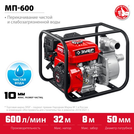 ЗУБР 600 л/мин, мотопомпа бензиновая (МП-600) купить в Тюмени