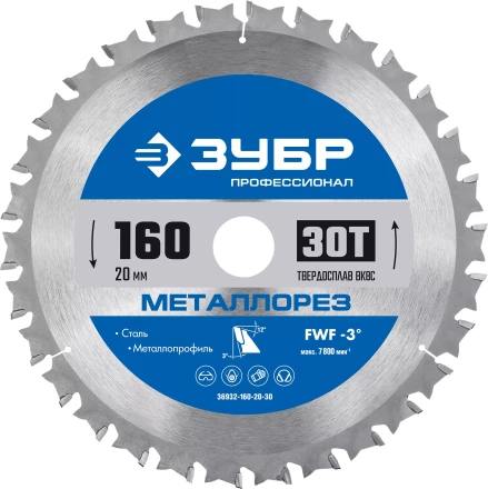 ЗУБР Металлорез, 160 х 20 мм, 30Т, пильный диск по металлу и металлопрофилю, Профессионал (36932-160-20-30) купить в Тюмени