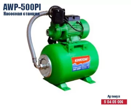 Насосная станция Кратон AWP-500PI 5 04 05 006 купить в Тюмени