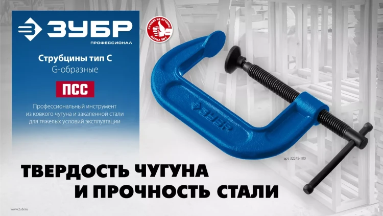 ЗУБР ПCС-50, 50 мм, чугунная струбцина тип С (G-образная), Профессионал (32245-050) купить в Тюмени