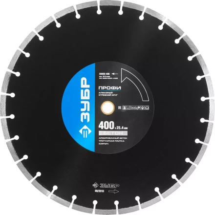 Круг отрезной алмазный ЗУБР &quot;ПРОФИ&quot; по бетону,  для спец инструмента, сухая и мокрая резка, 25,4х400мм 36665-400 купить в Тюмени