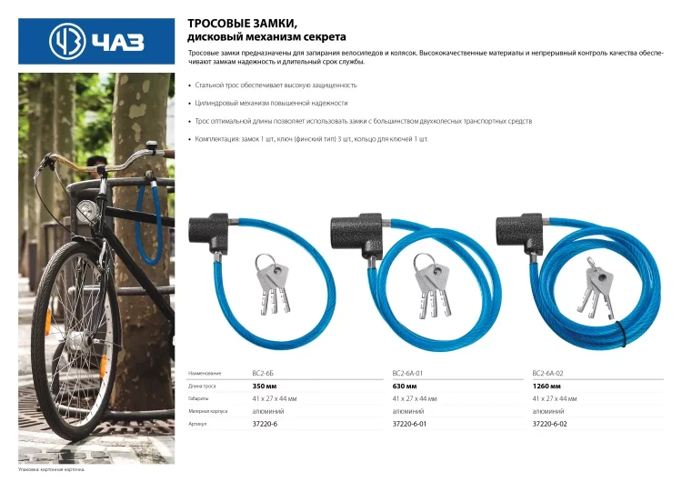 Замок тросовый, длина троса - 630мм, дисковый механизм секрета, ВС2-6А-01 37220-6-01 купить в Тюмени