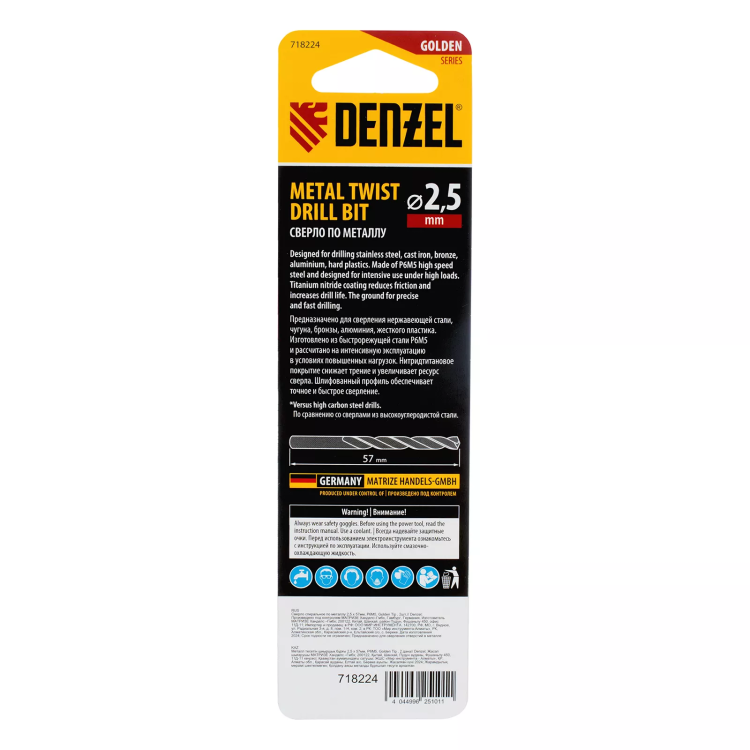 Сверло спиральное по металлу Denzel 2,5 x 57 мм, Р6М5, Golden Tip , 2шт. 718224 купить в Тюмени