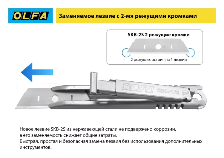 Лезвие OLFA, трапециевидное для SK-12 OL-SKB-2S/10B купить в Тюмени