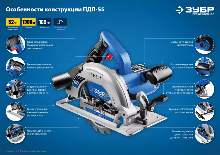 Пила циркулярная ПДП-55 серия ПРОФЕССИОНАЛ купить в Тюмени