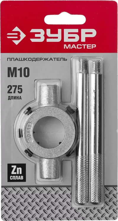Плашкодержатель, ЗУБР Мастер 28141-30, с центровочными и прижимными винтами, 30х11мм для М10, L - 275мм 28141-30_z01 купить в Тюмени