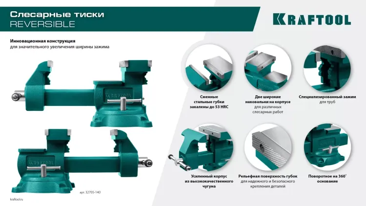 Тиски KRAFTOOL Reversible слесарные 32705-200 купить в Тюмени