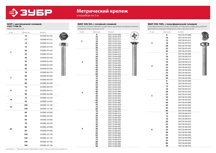 Болт ЗУБР "МАСТЕР" с шестигранной головкой, ГОСТ 7798-70, класс прочности 5.8, оцинкованный, M12x60мм, 5кг 303080-12-060 купить в Тюмени