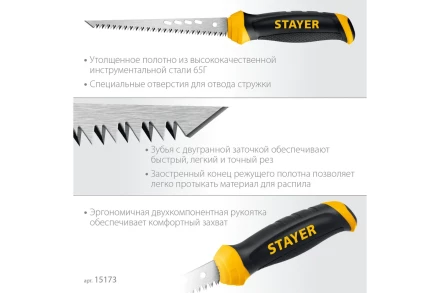 STAYER 160 мм, выкружная ножовка по гипсокартону, Professional, 8TPI, 15173_z02 купить в Тюмени