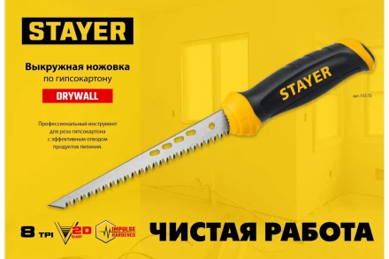 STAYER 160 мм, выкружная ножовка по гипсокартону, Professional, 8TPI, 15173_z02 купить в Тюмени