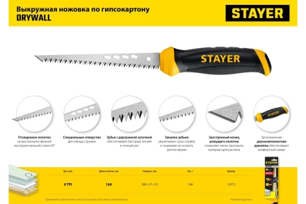 STAYER 160 мм, выкружная ножовка по гипсокартону, Professional, 8TPI, 15173_z02 купить в Тюмени