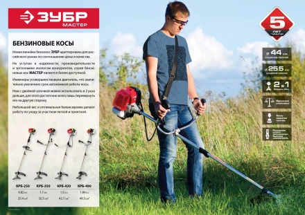 Триммер бензиновый (бензокоса) КРБ-250 серия МАСТЕР купить в Тюмени