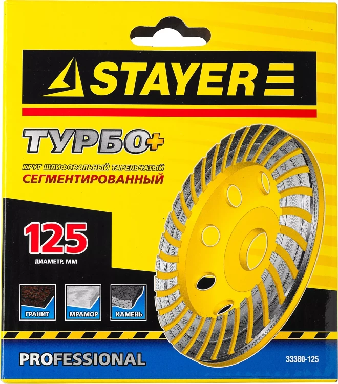 Чашка STAYER "PROFESSIONAL" алмазная сегментированная, высота 22,2мм, 125мм 33380-125 купить в Тюмени
