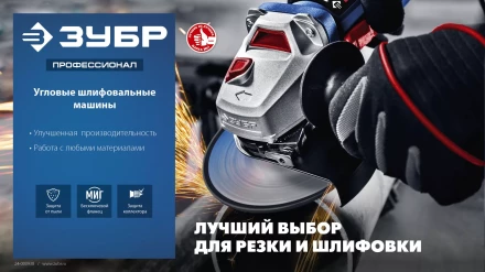 ЗУБР 2600 Вт, d230 мм, УШМ, Профессионал (УШМ-П230-2600 П) купить в Тюмени