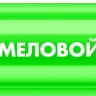 ЗУБР ММ-400 зеленый, 2 мм меловой маркер (06332-4) купить в Тюмени