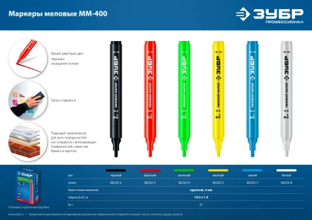 ЗУБР ММ-400 зеленый, 2 мм меловой маркер (06332-4) купить в Тюмени