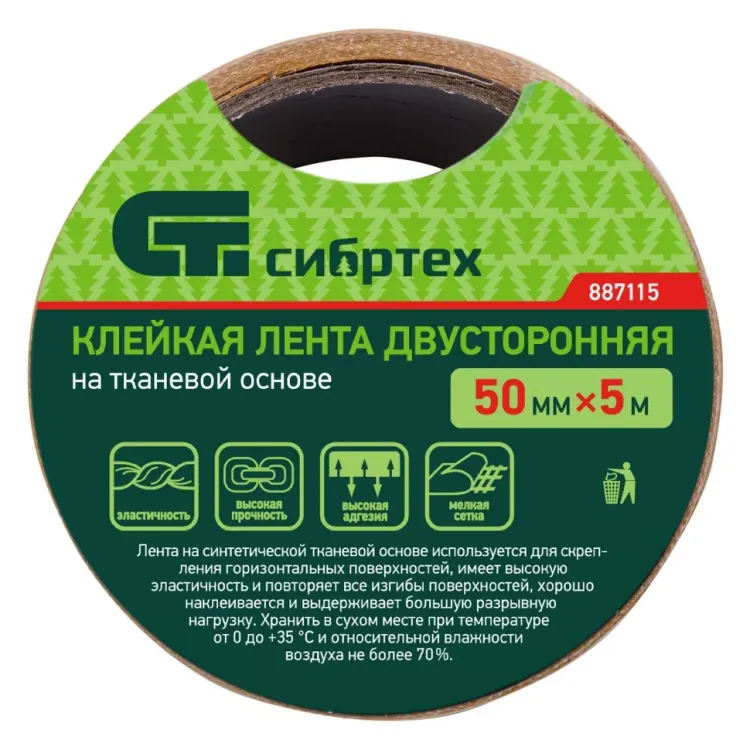 Лента клейкая двусторонняя, 50 мм х 5 м, на тканевой основе Сибртех 887115 купить в Тюмени