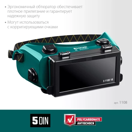 Панорамные очки газосварщика с откидным блоком 1108 купить в Тюмени