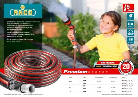 Шланг RACO &quot;PREMIUM&quot; поливочный, 40атм., армированный, 3-х слойный, 1/2&quot;х20м 40300-1/2-20 купить в Тюмени