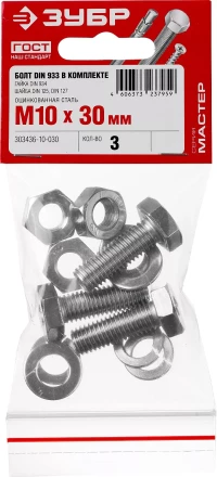 Болт (DIN933) в комплекте с гайкой (DIN934), шайбой (DIN125), шайбой пруж. (DIN127), M10 x 30 мм, 3 шт, ЗУБР 303436-10-030 купить в Тюмени