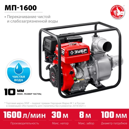 ЗУБР 1600 л/мин, мотопомпа бензиновая (МП-1600) купить в Тюмени