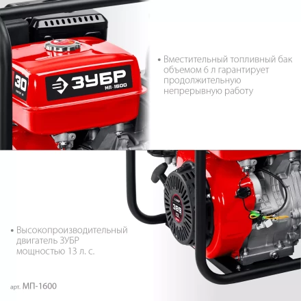 ЗУБР 1600 л/мин, мотопомпа бензиновая (МП-1600) купить в Тюмени