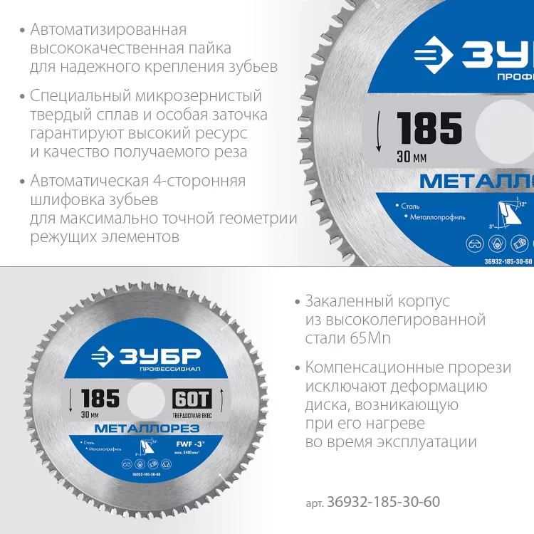 ЗУБР Металлорез, 185 х 30 мм, 60Т, пильный диск по металлу и металлопрофилю, Профессионал (36932-185-30-60) купить в Тюмени