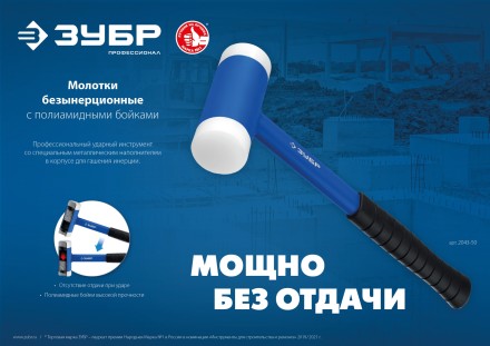 ЗУБР БМП-50, 50 мм, безынерционный молоток с полиамидными бойками, Профессионал (2043-50) купить в Тюмени