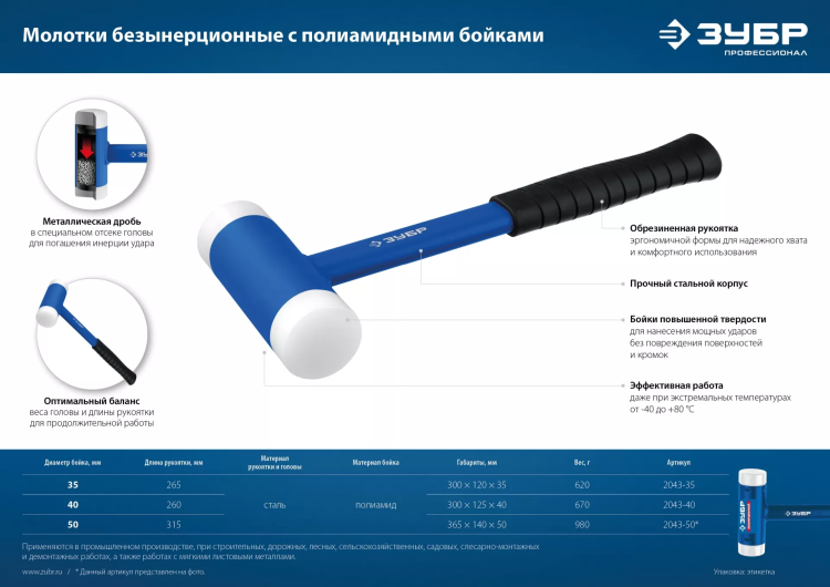 ЗУБР БМП-50, 50 мм, безынерционный молоток с полиамидными бойками, Профессионал (2043-50) купить в Тюмени