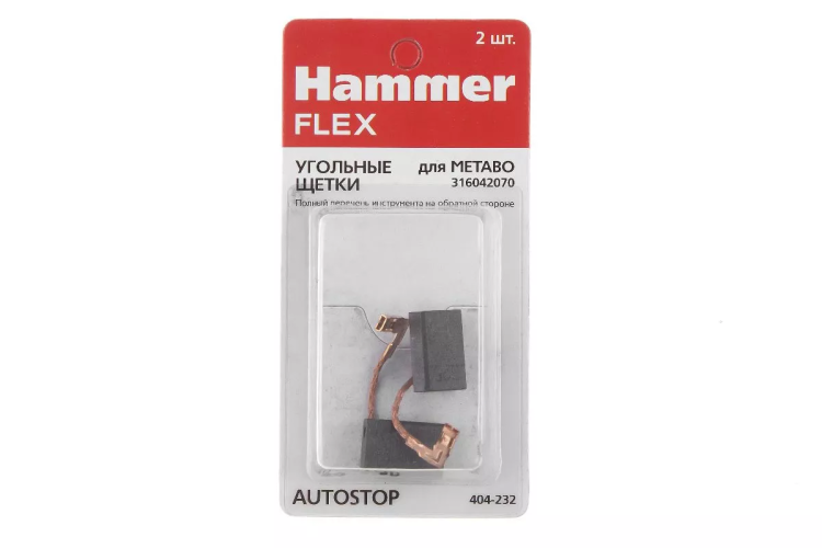 Щетки угольные HAMMER 404-232 купить в Тюмени