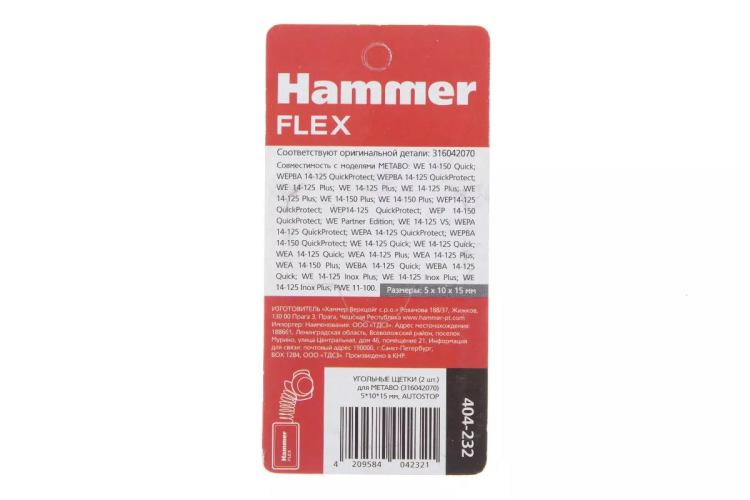 Щетки угольные HAMMER 404-232 купить в Тюмени