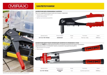 Заклепочник двуручный, MIRAX 31034, для заклёпок d=3,2 / 4,0 / 4,8 мм из алюминия и стали, литой корпус 31034_z01 купить в Тюмени