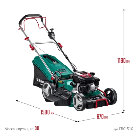ЗУБР 510 мм, 6.5 л.с., бензиновая самоходная газонокосилка (ГБС-510) купить в Тюмени