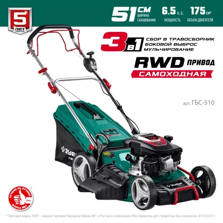 ЗУБР 510 мм, 6.5 л.с., бензиновая самоходная газонокосилка (ГБС-510) купить в Тюмени