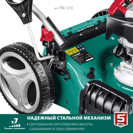 ЗУБР 510 мм, 6.5 л.с., бензиновая самоходная газонокосилка (ГБС-510) купить в Тюмени