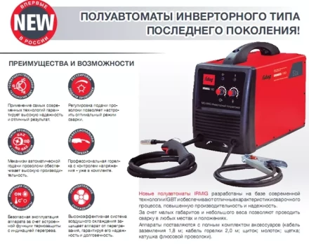 Сварочный инверторный полуавтомат IRMIG 180 FUBAG купить в Тюмени