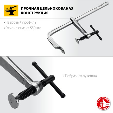 ЗУБР КС-300/120, F, 300 х 120 мм, цельнокованая струбцина F, Профессионал (32157-120-300) купить в Тюмени