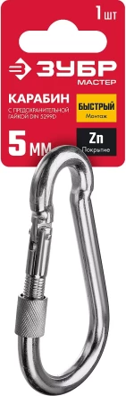 ЗУБР DIN 5299D, 5 мм, 1 шт, карабин с предохранительной гайкой (304556-05) купить в Тюмени