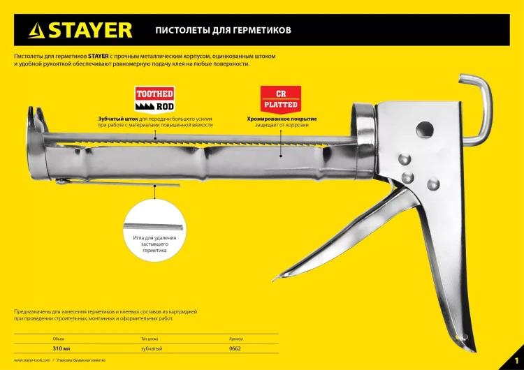 Пистолет для герметика STAYER "STANDARD" 0660, полукорпусной, гладкий шток, 310мл 0660 купить в Тюмени