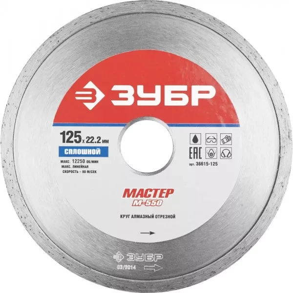 Круг отрезной алмазный ЗУБР "МАСТЕР" сплошной, влажная резка, 22,2х125мм 36615-125 купить в Тюмени