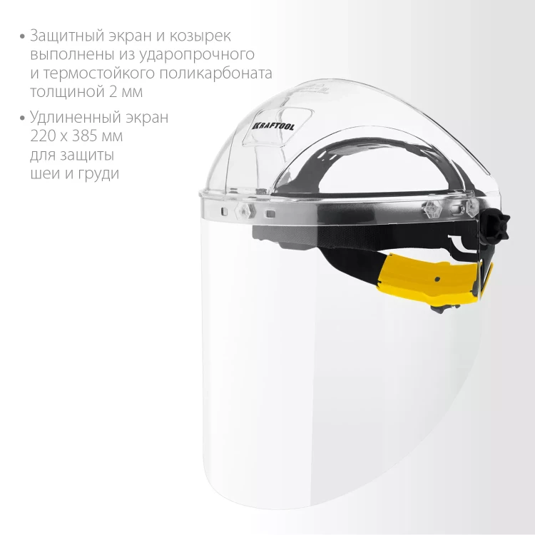 Щитки защитные лицевые KRAFTOOL 110811 купить в Тюмени