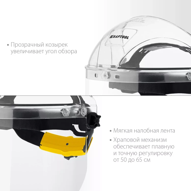 Щитки защитные лицевые KRAFTOOL 110811 купить в Тюмени