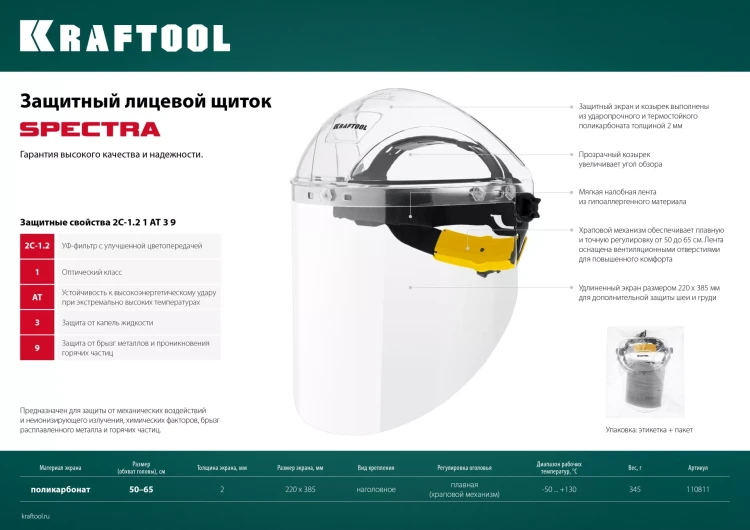 Щитки защитные лицевые KRAFTOOL 110811 купить в Тюмени