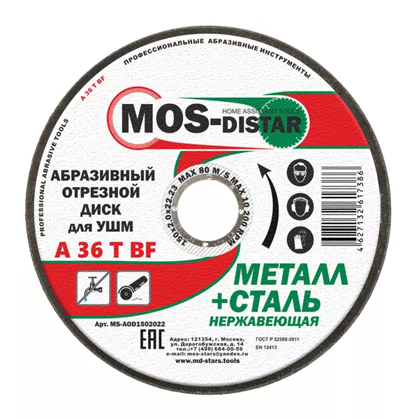 Абразивный отрезной диск по металлу 150*2.0*22.23 (уп.10шт) купить в Тюмени