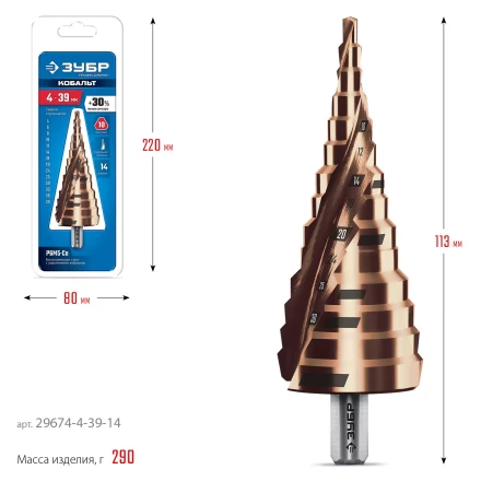 ЗУБР КОБАЛЬТ 4-39мм, 14 ступеней, винтовая проточка, сверло ступенчатое, серия Профессионал(29674-4-39-14) купить в Тюмени