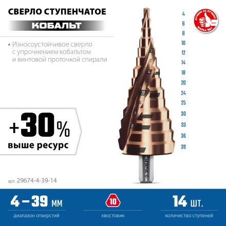 ЗУБР КОБАЛЬТ 4-39мм, 14 ступеней, винтовая проточка, сверло ступенчатое, серия Профессионал(29674-4-39-14) купить в Тюмени
