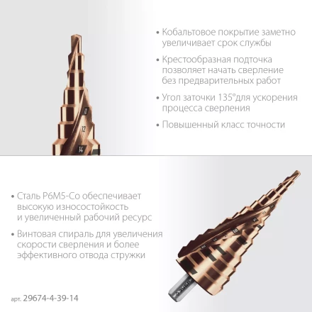 ЗУБР КОБАЛЬТ 4-39мм, 14 ступеней, винтовая проточка, сверло ступенчатое, серия Профессионал(29674-4-39-14) купить в Тюмени