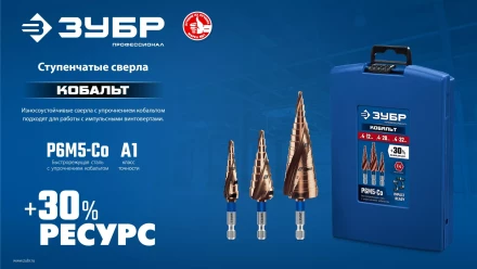 ЗУБР КОБАЛЬТ 4-39мм, 14 ступеней, винтовая проточка, сверло ступенчатое, серия Профессионал(29674-4-39-14) купить в Тюмени