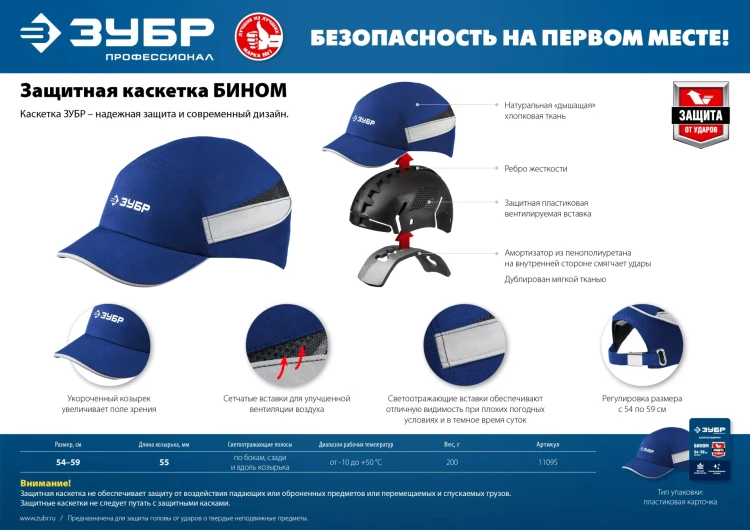 ЗУБР БИНОМ, синяя, ударопрочный корпус, укороченный козырёк 55 мм, размер от 54 до 59 см, защитная каскетка, Профессионал (11095) купить в Тюмени