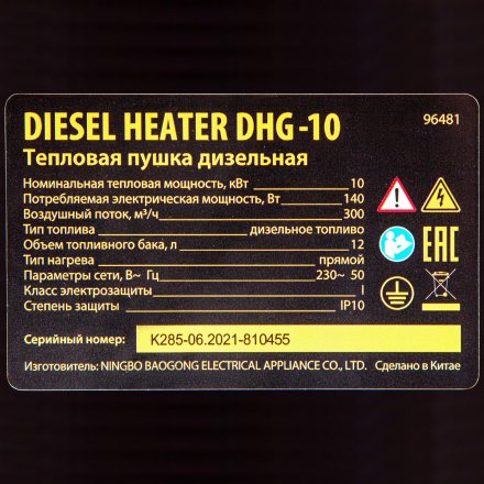 Дизельная тепловая пушка DHG-10, 10 кВт, 300 м3/ч, прямой нагрев Denzel 96481 купить в Тюмени
